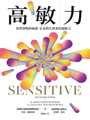 cover image of 高敏力